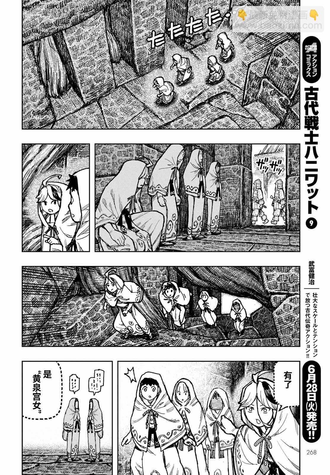 《破鞋神二世》第150话 第23页
