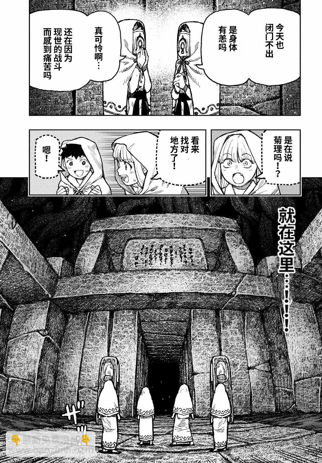 《破鞋神二世》第150话 第24页