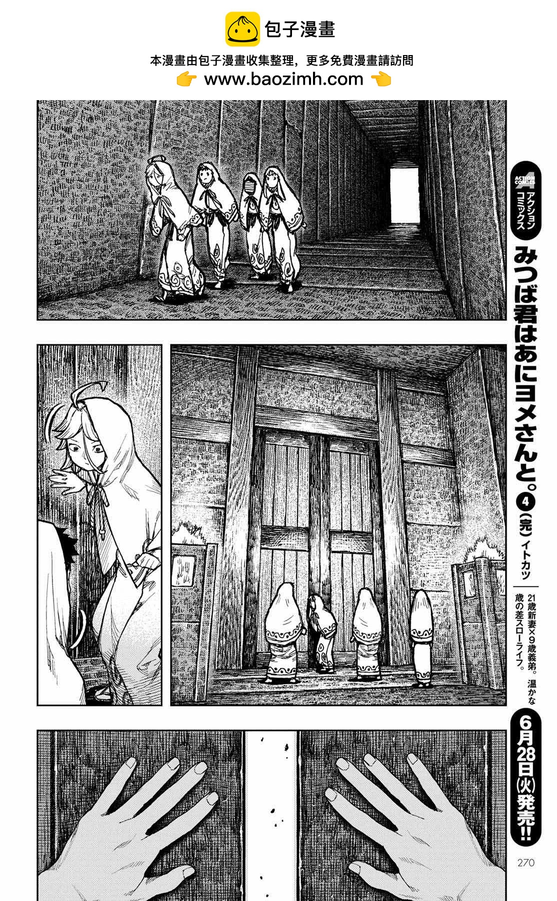 《破鞋神二世》第150话 第25页