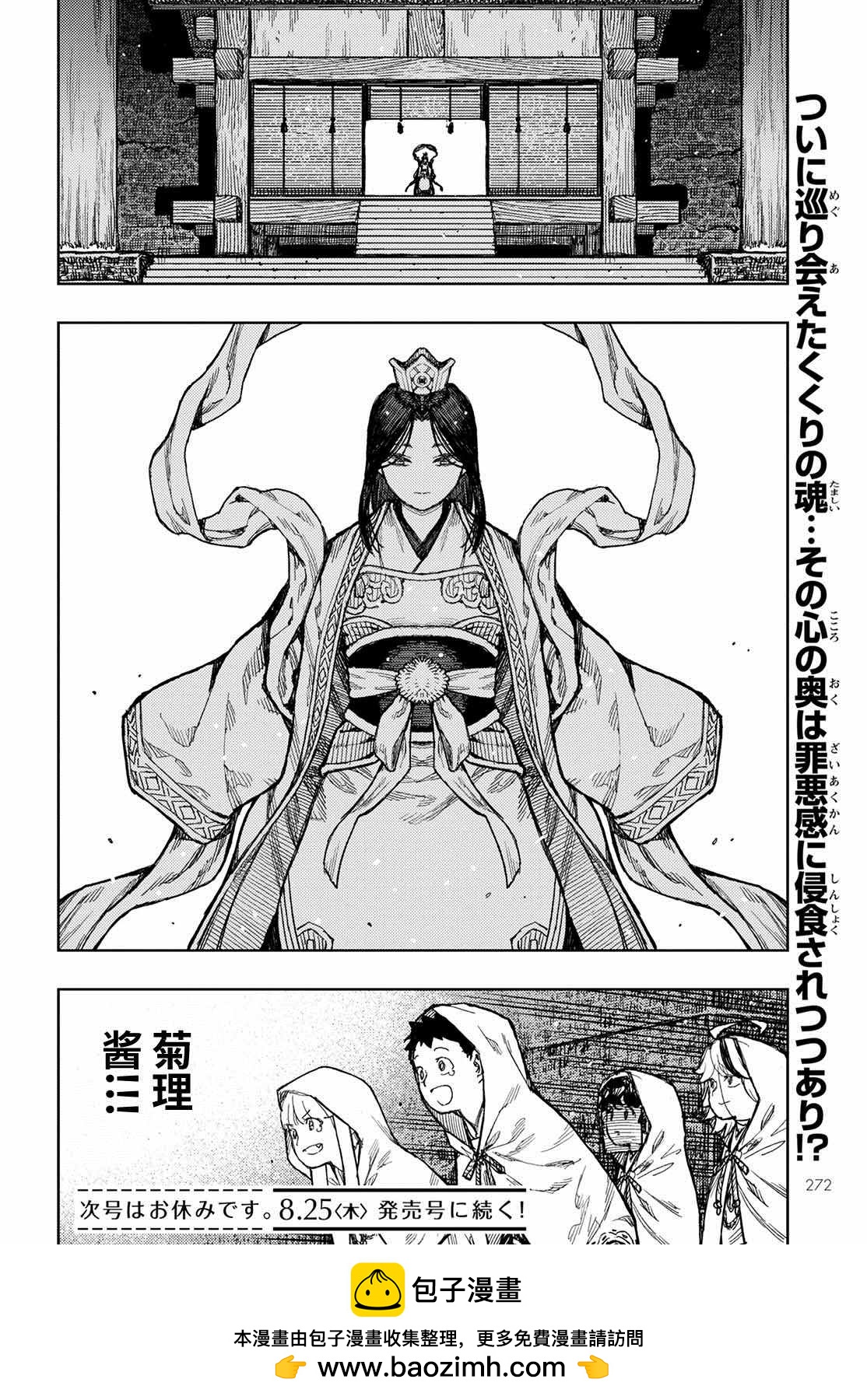 《破鞋神二世》第150话 第27页