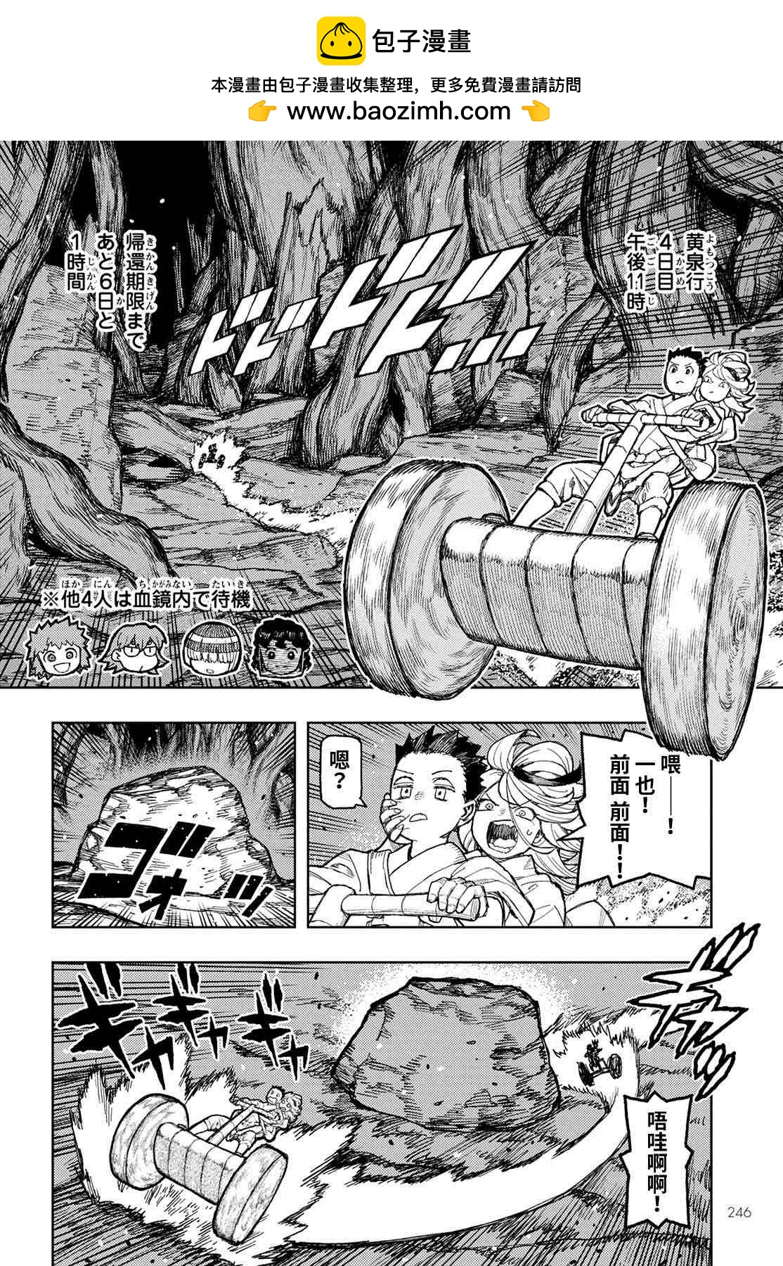 《破鞋神二世》第150话 第2页