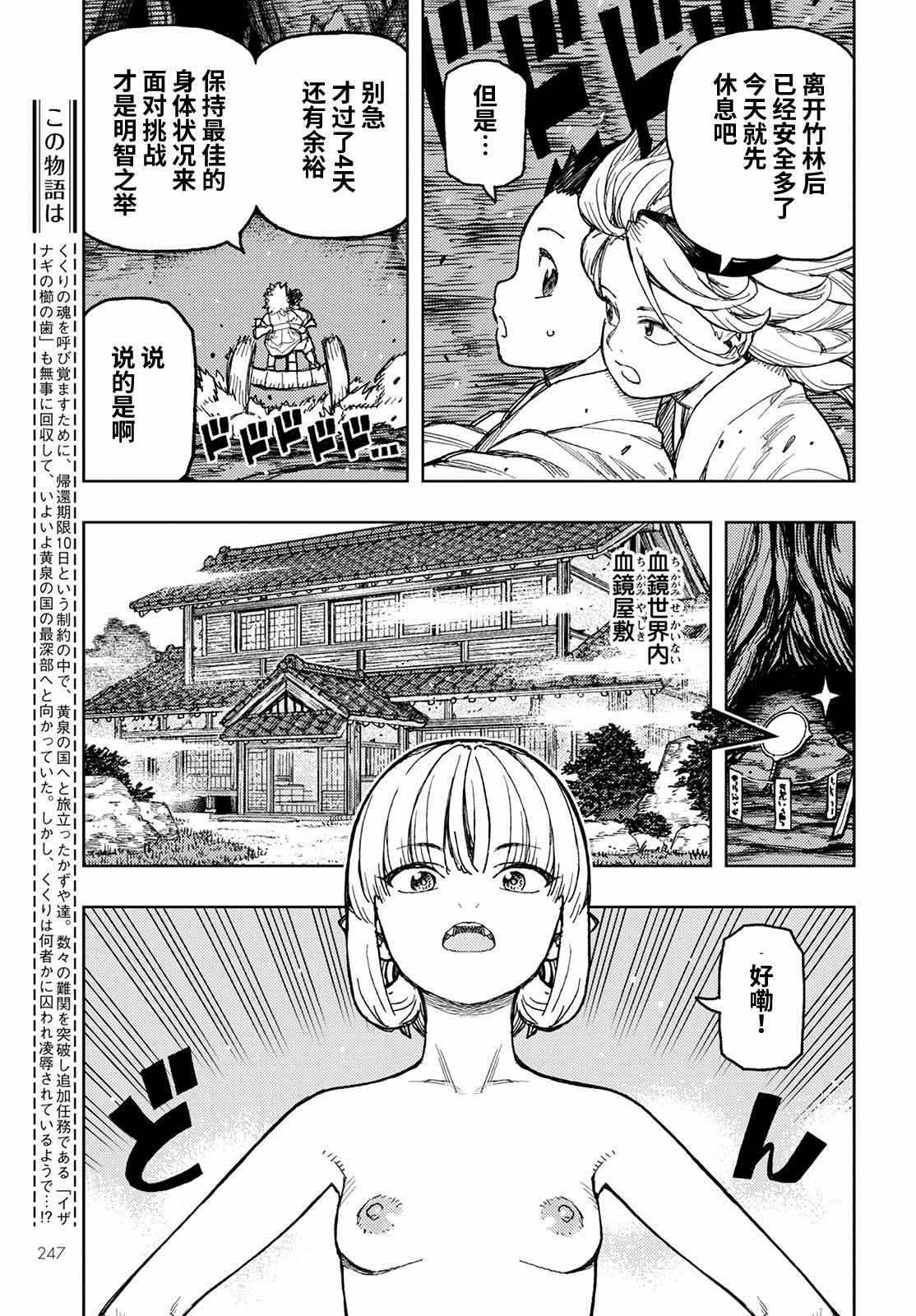 《破鞋神二世》第150话 第3页