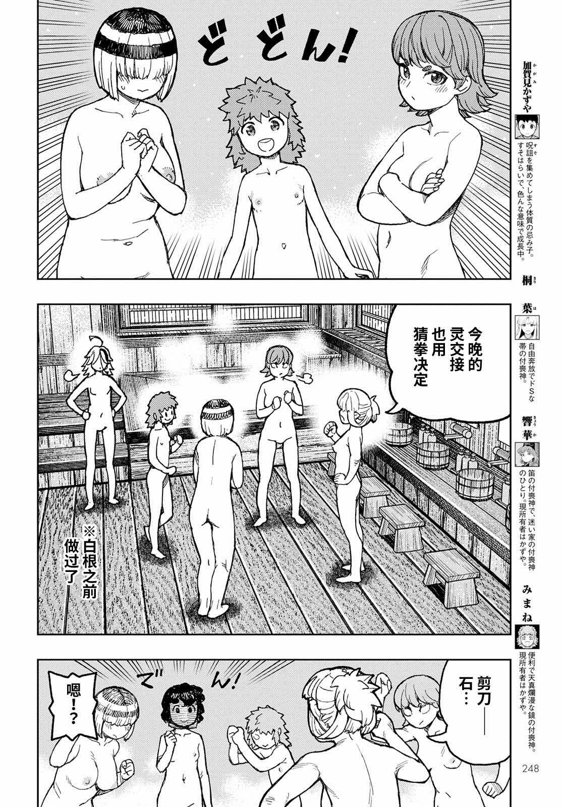 《破鞋神二世》第150话 第4页