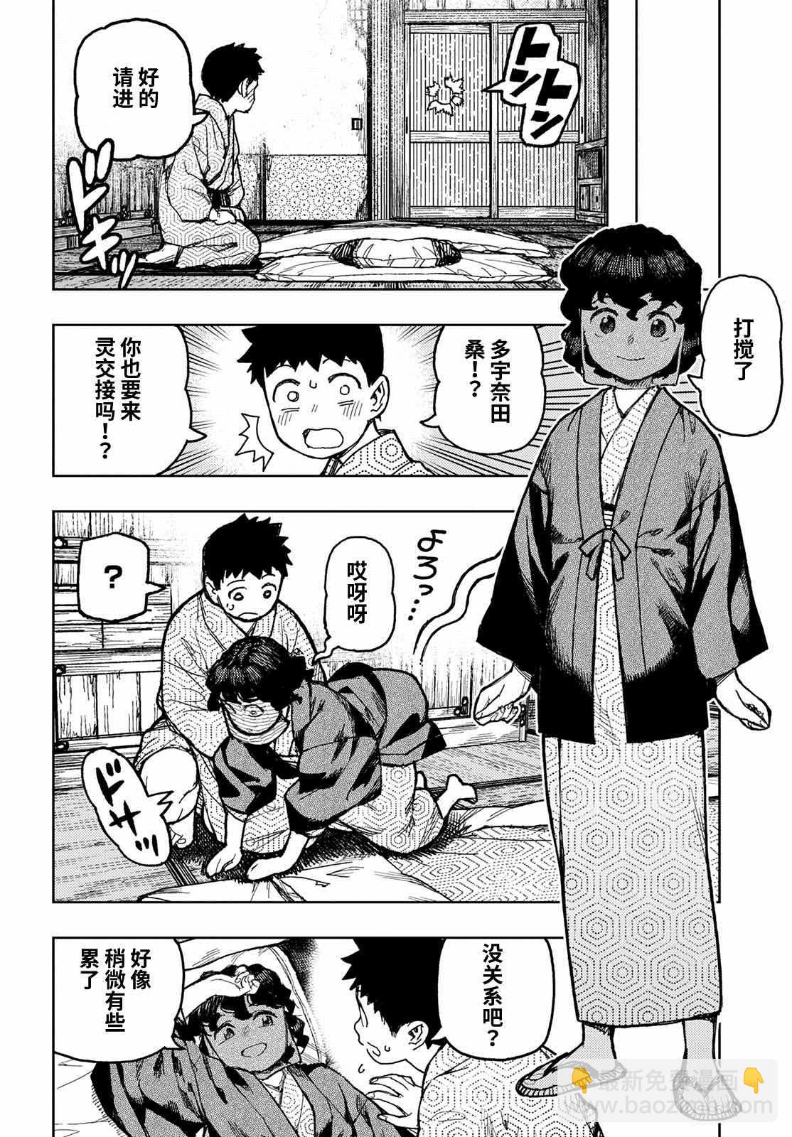 《破鞋神二世》第150话 第6页