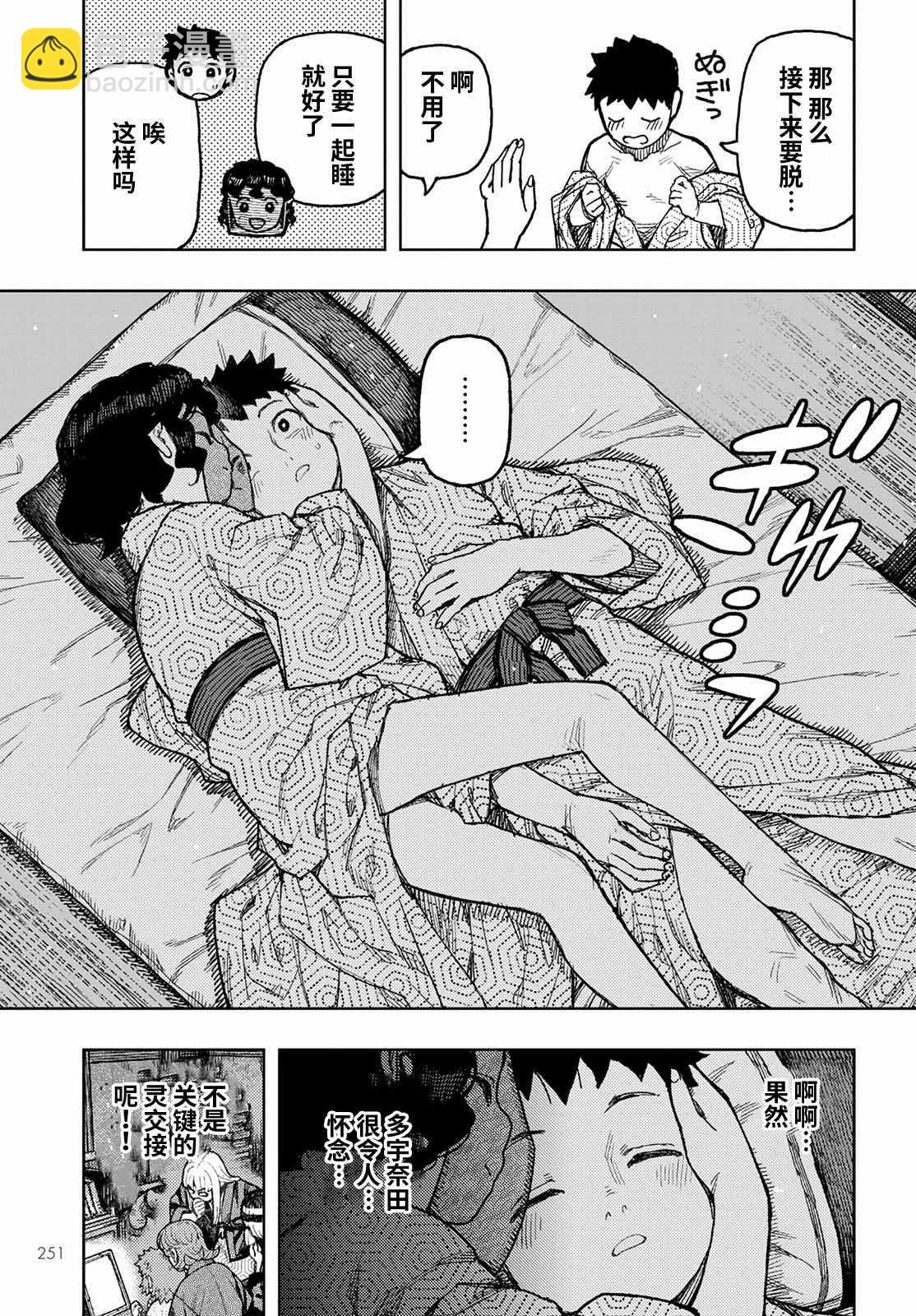 《破鞋神二世》第150话 第7页