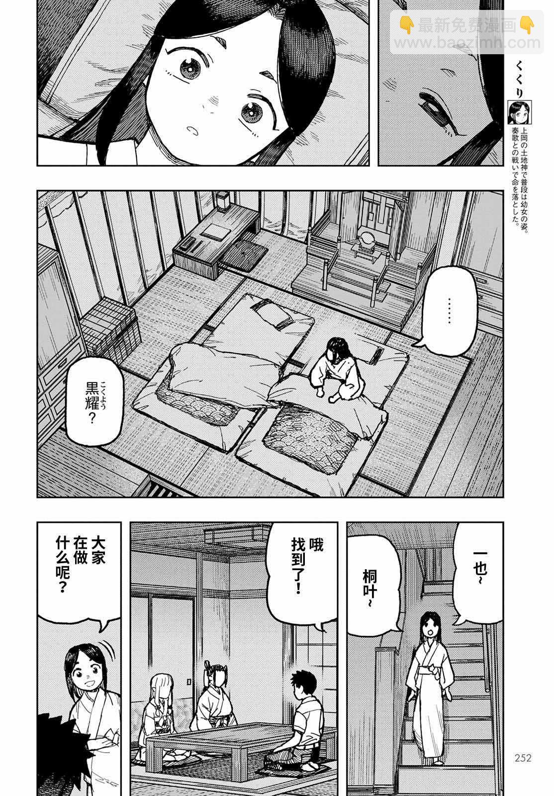 《破鞋神二世》第150话 第8页