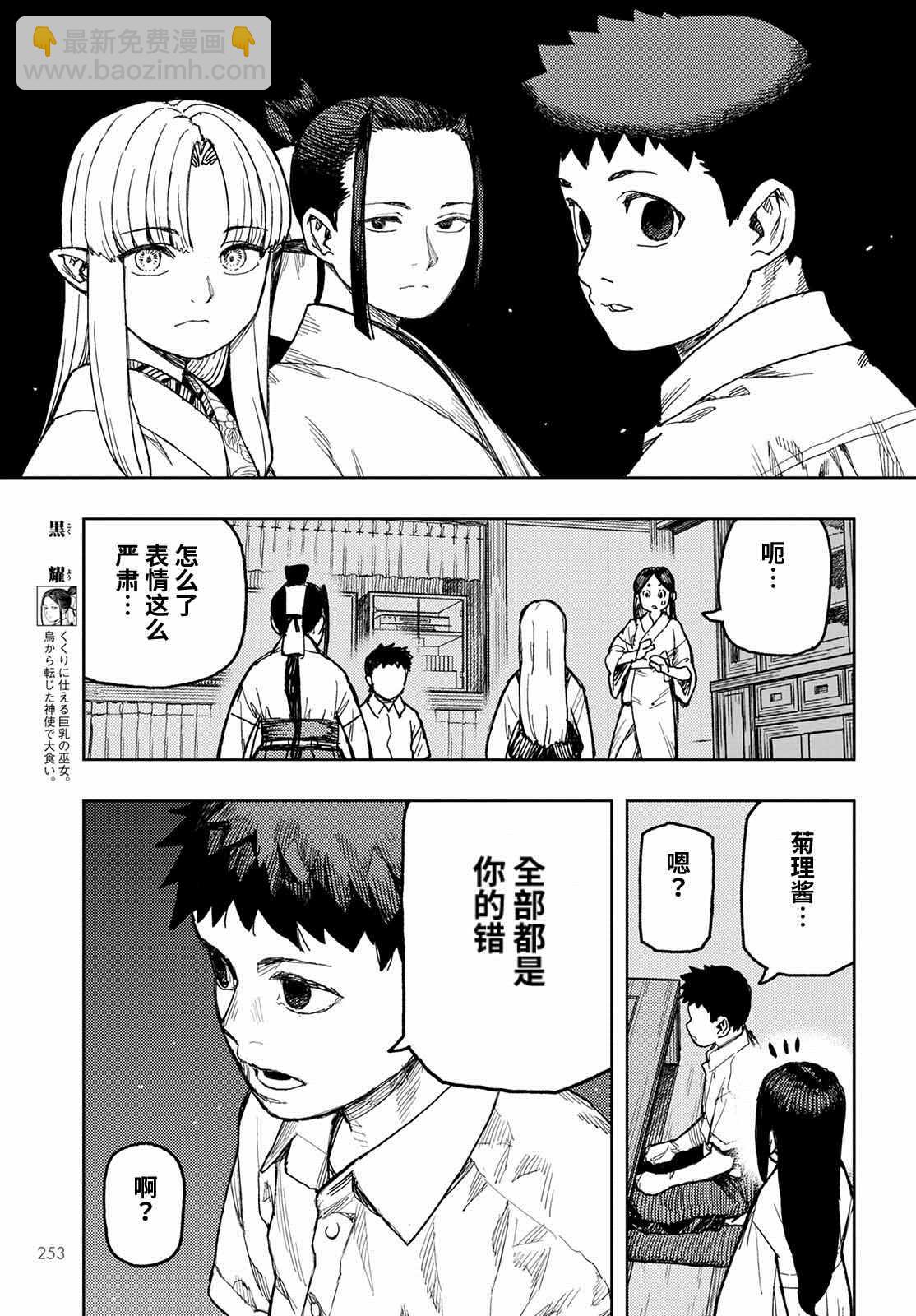 《破鞋神二世》第150话 第9页