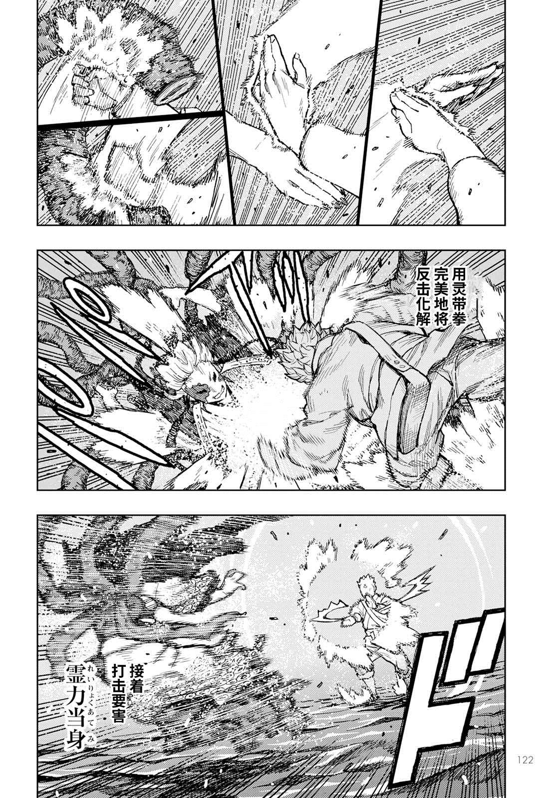 《破鞋神二世》第155话 第10页