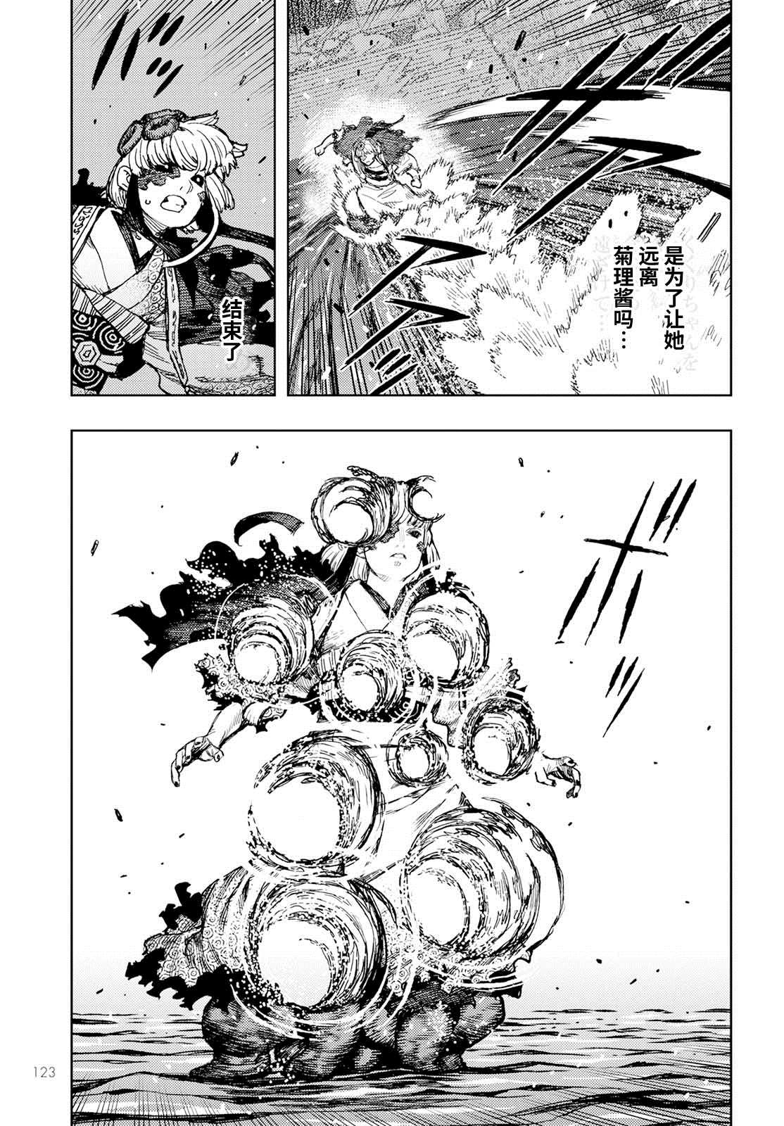 《破鞋神二世》第155话 第11页