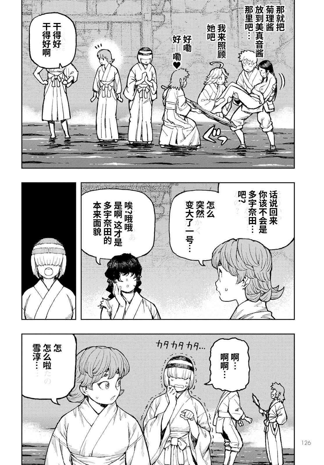 《破鞋神二世》第155话 第14页