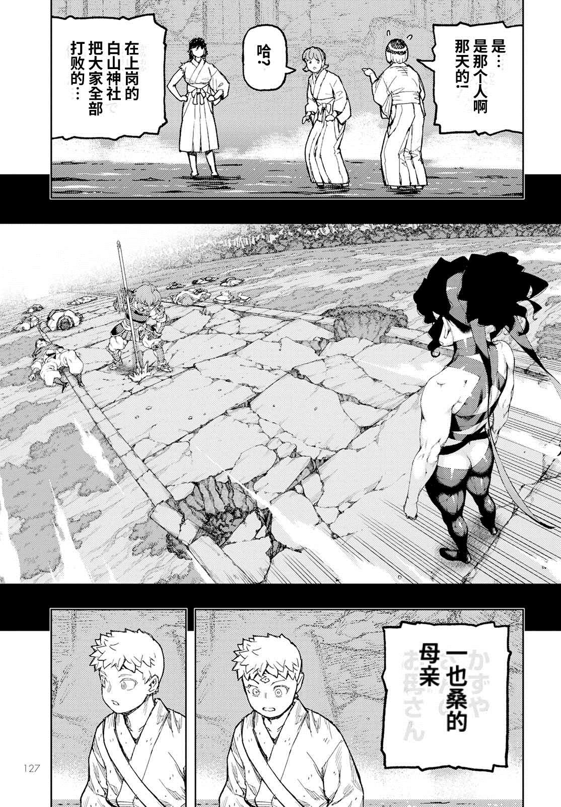 《破鞋神二世》第155话 第15页