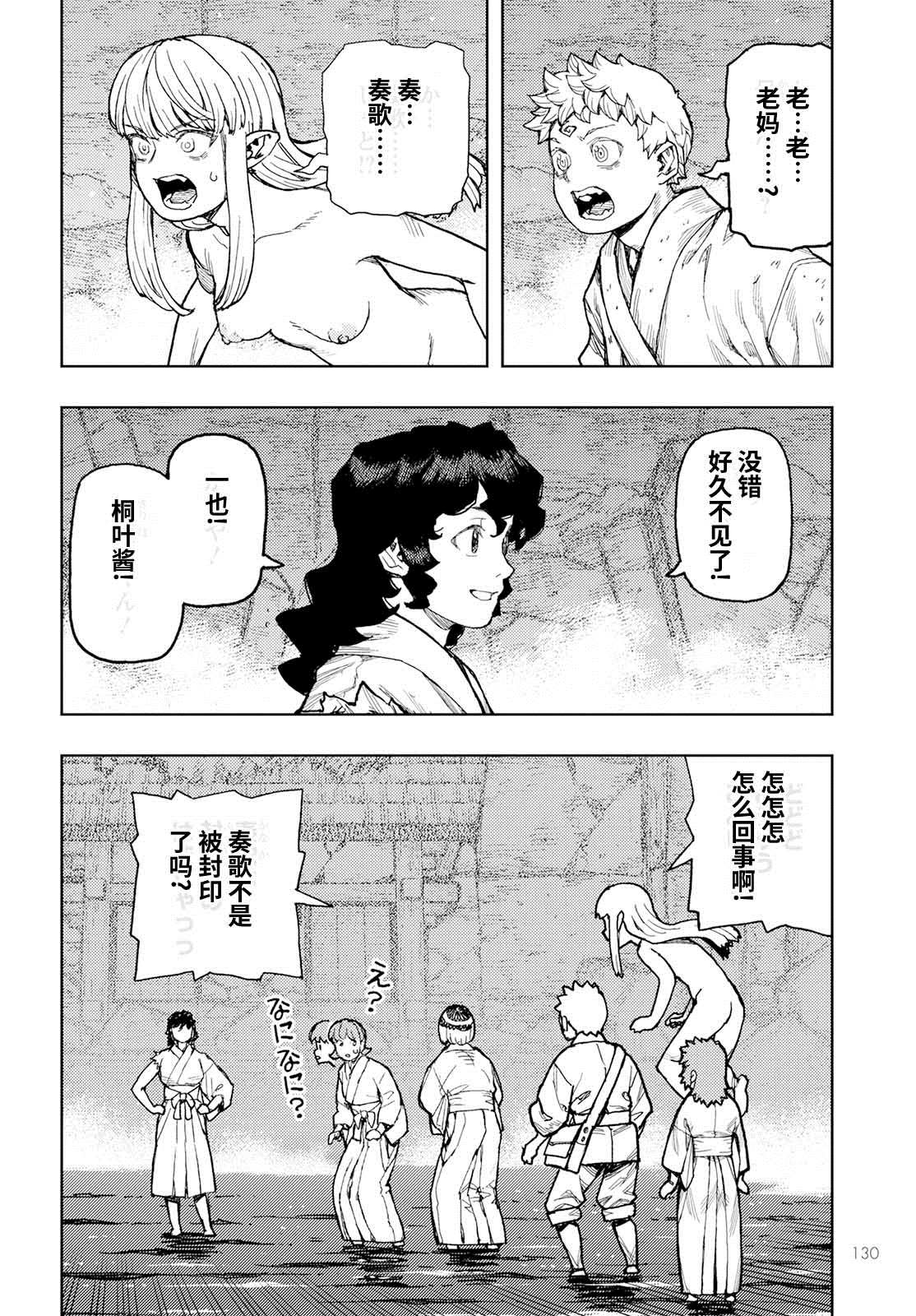 《破鞋神二世》第155话 第18页