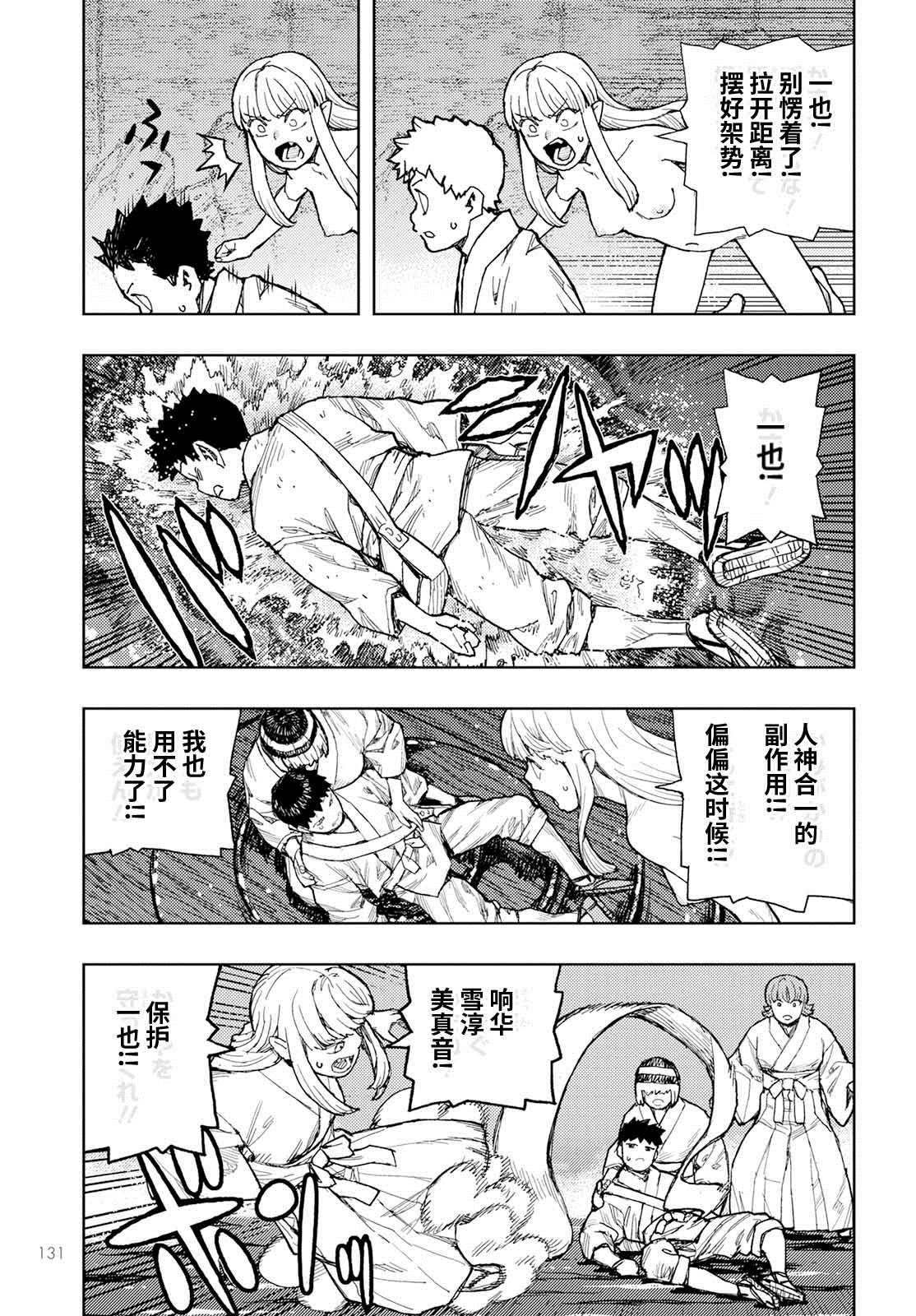 《破鞋神二世》第155话 第19页