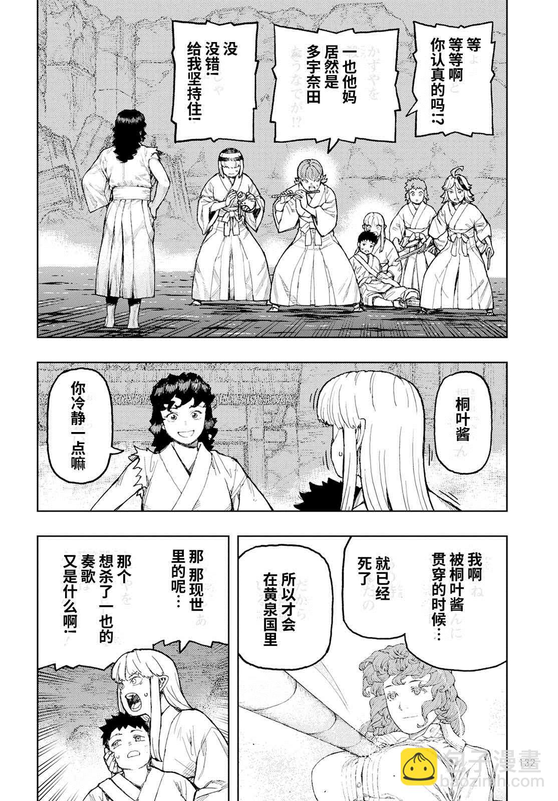 《破鞋神二世》第155话 第20页