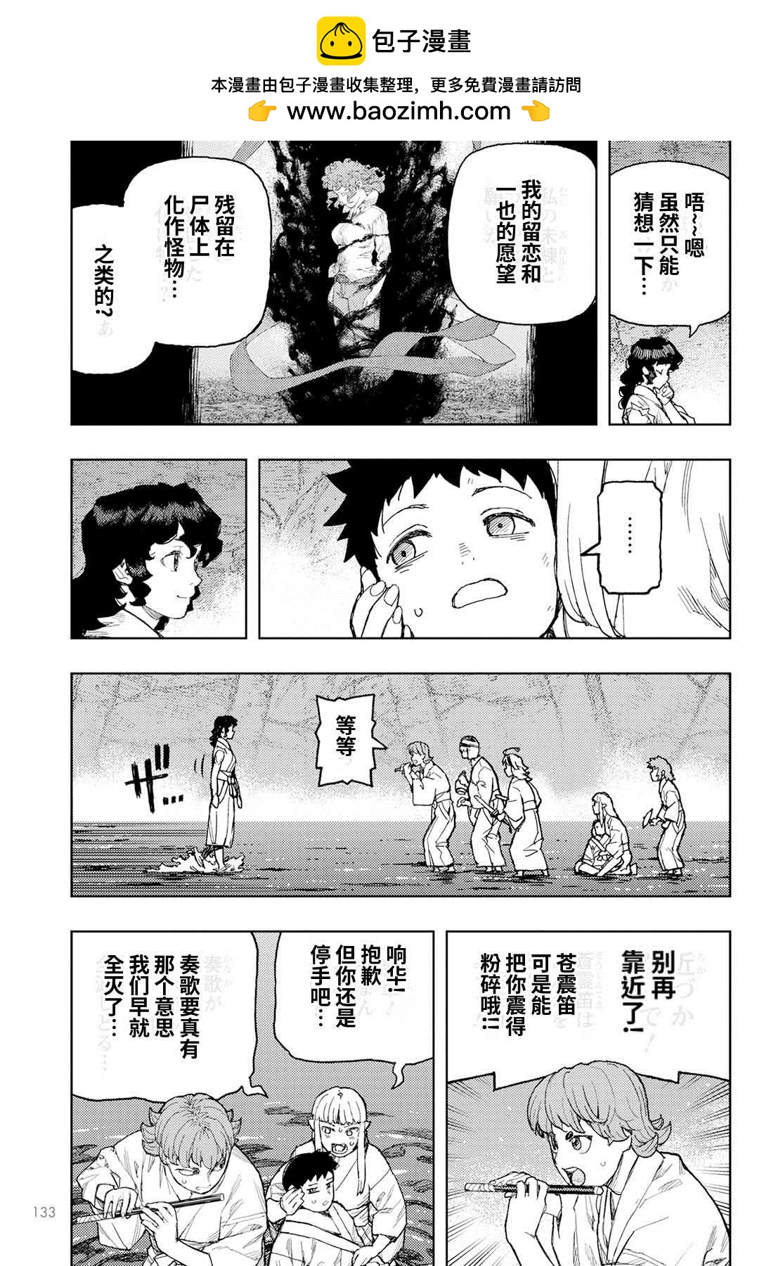 《破鞋神二世》第155话 第21页