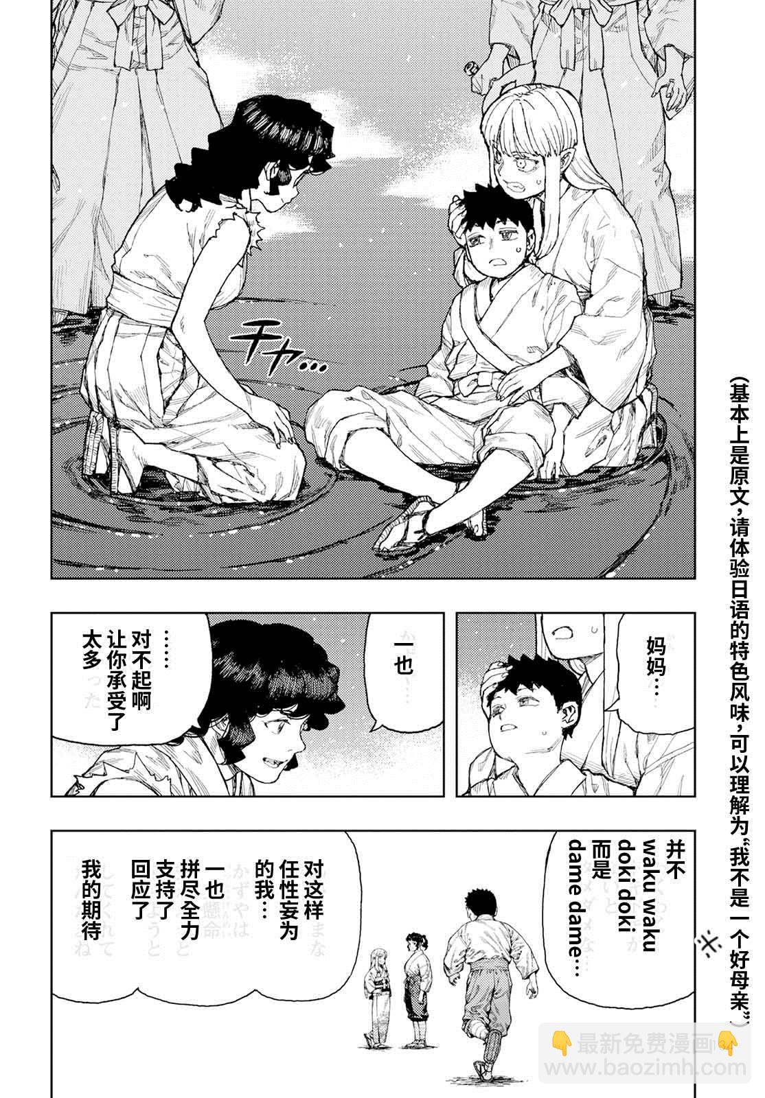 《破鞋神二世》第155话 第22页