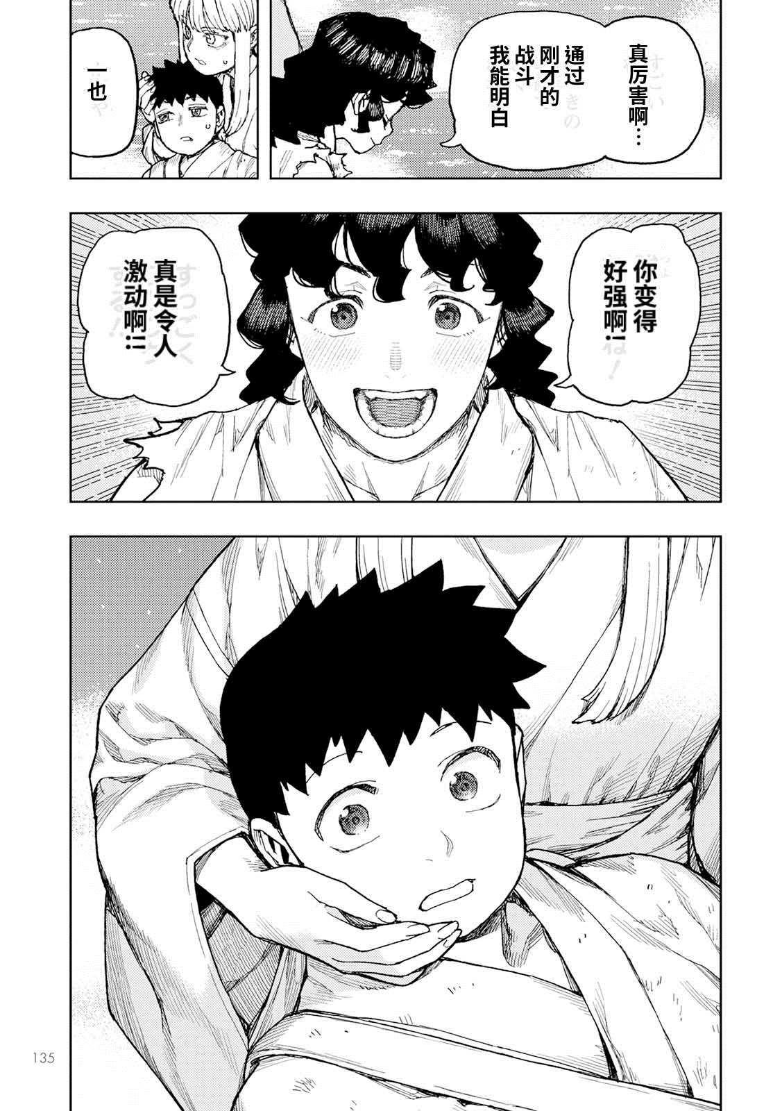 《破鞋神二世》第155话 第23页