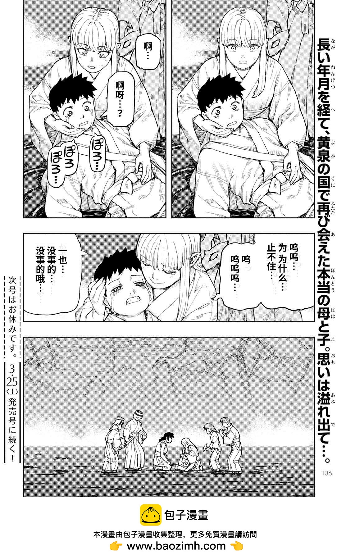 《破鞋神二世》第155话 第24页