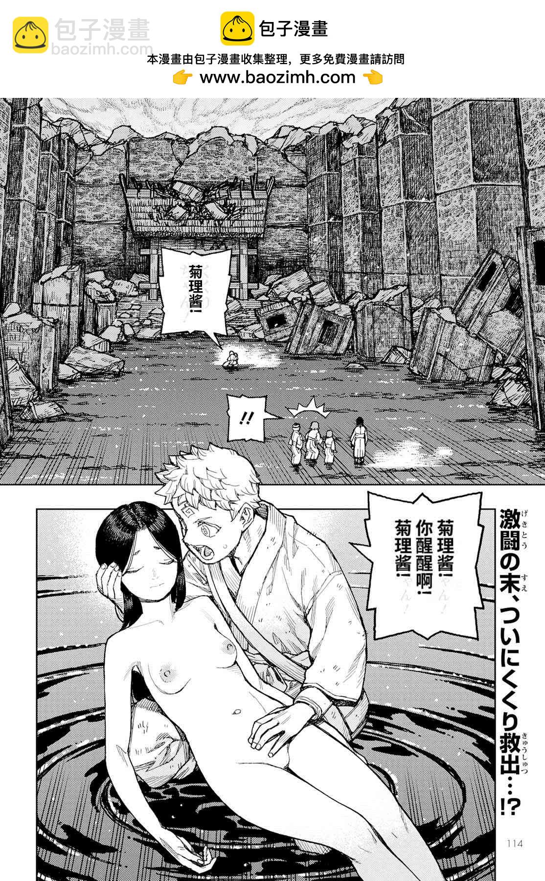 《破鞋神二世》第155话 第2页