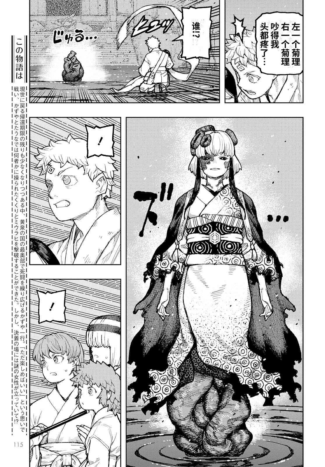 《破鞋神二世》第155话 第3页