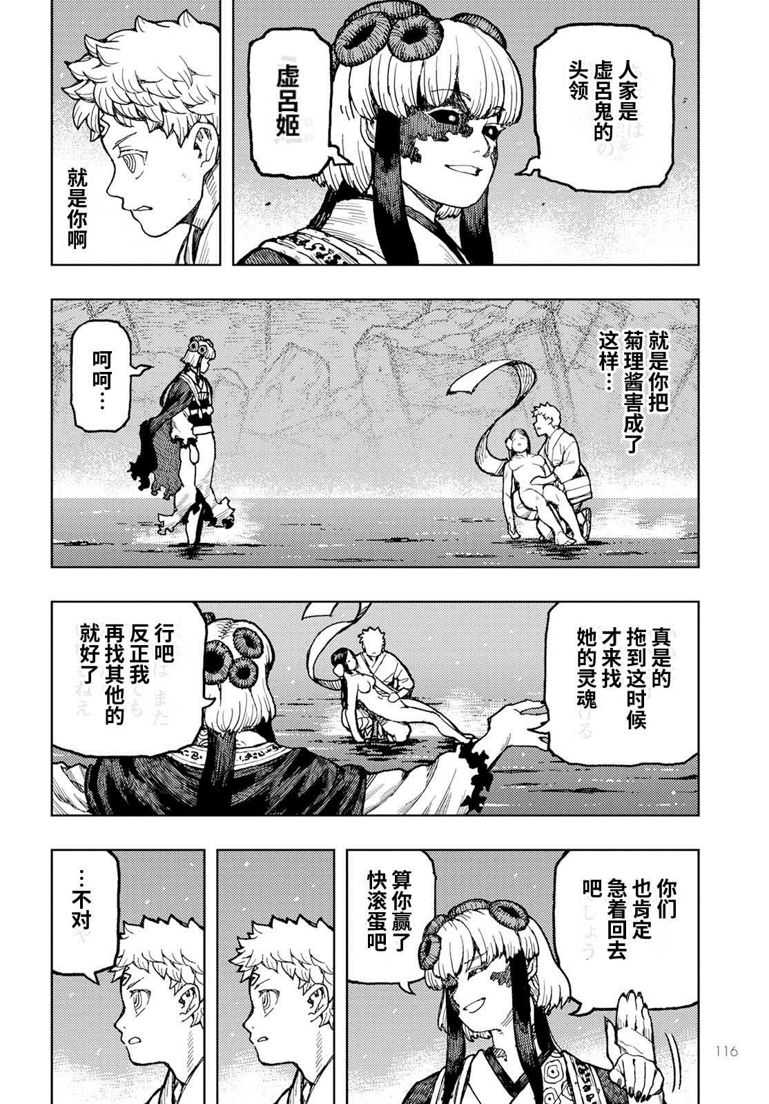《破鞋神二世》第155话 第4页
