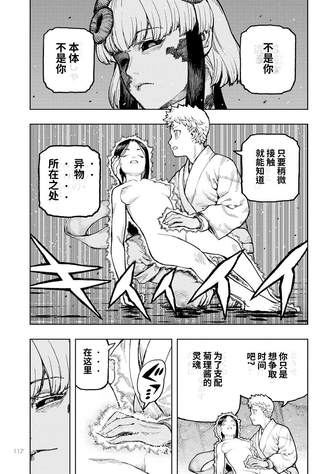 《破鞋神二世》第155话 第5页