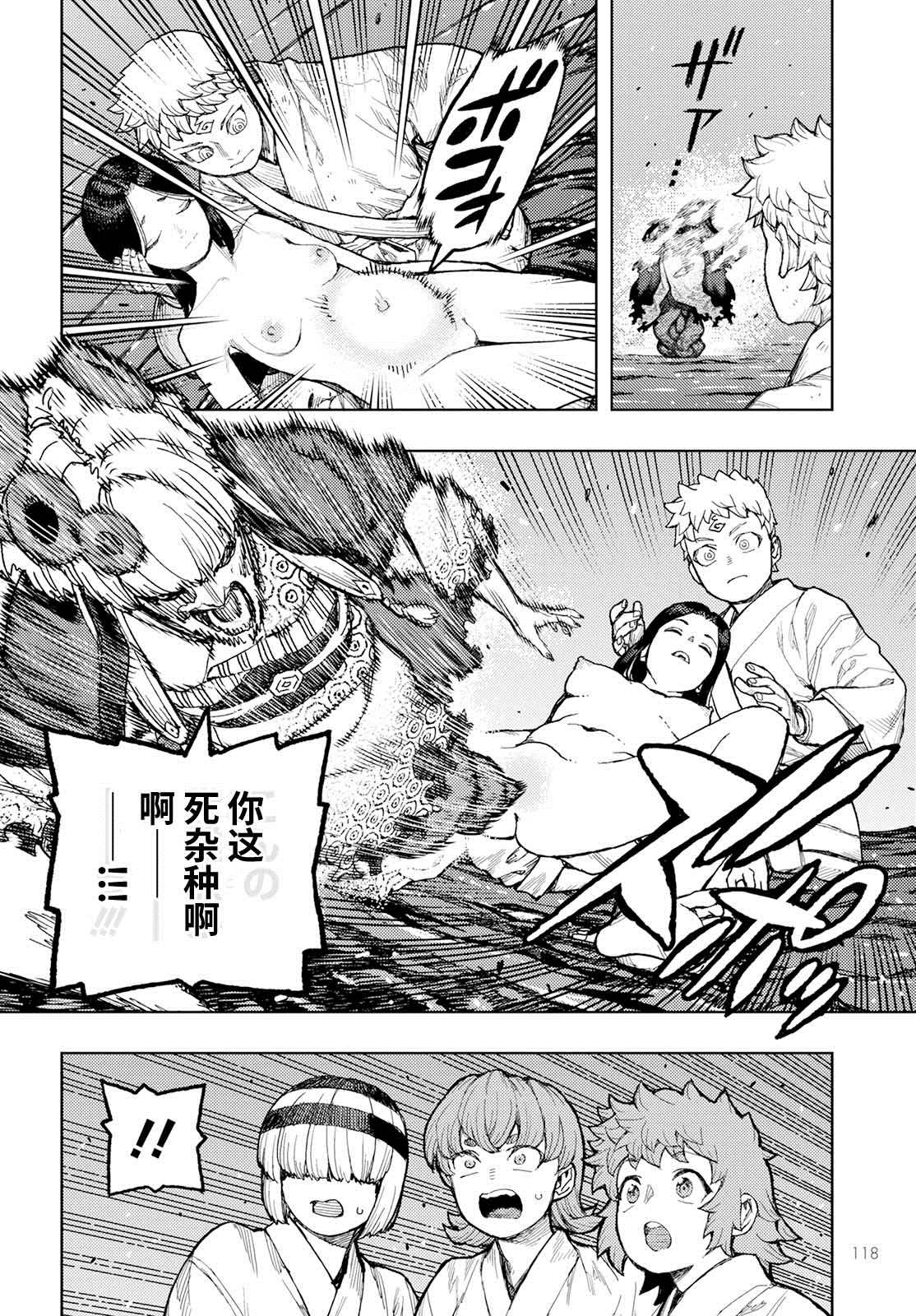 《破鞋神二世》第155话 第6页
