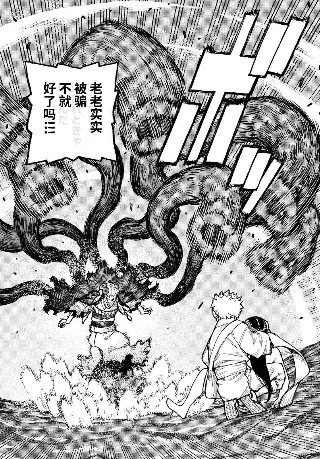 《破鞋神二世》第155话 第7页