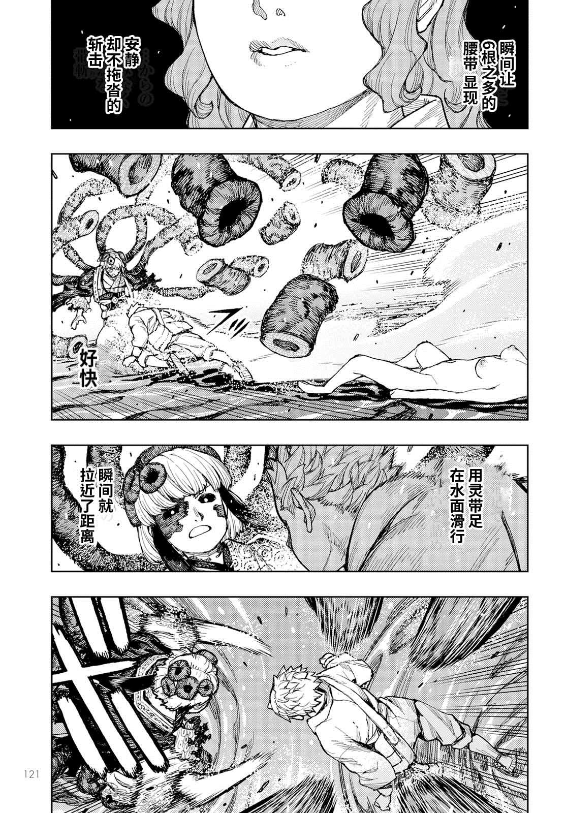 《破鞋神二世》第155话 第9页