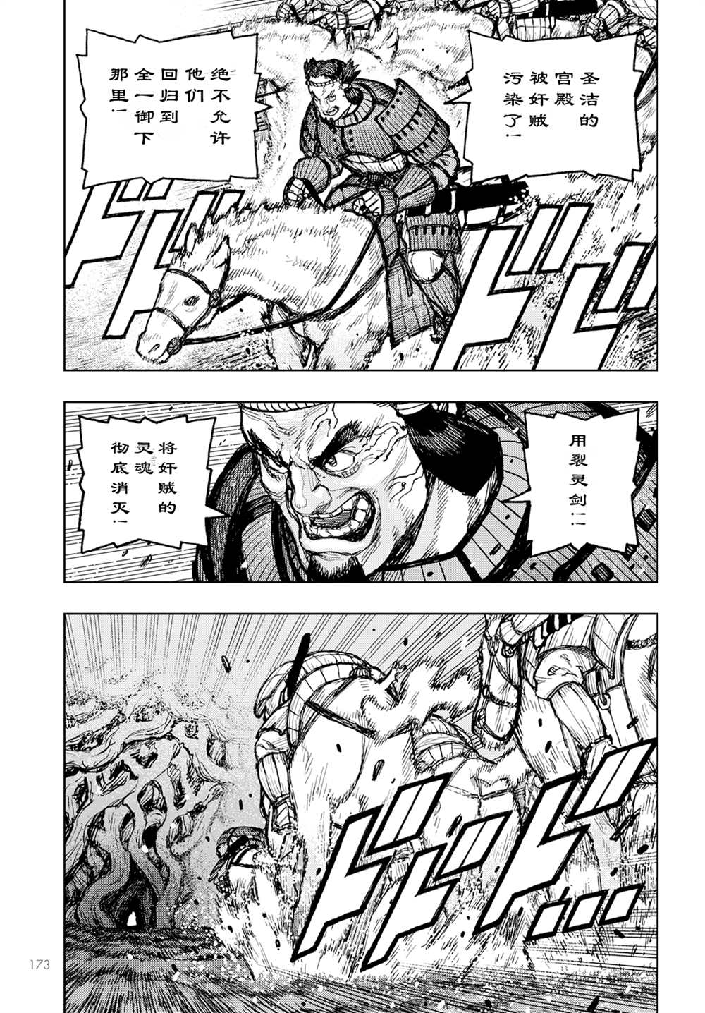 《破鞋神二世》第154话 第11页