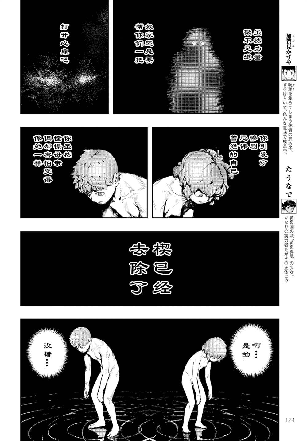 《破鞋神二世》第154话 第12页