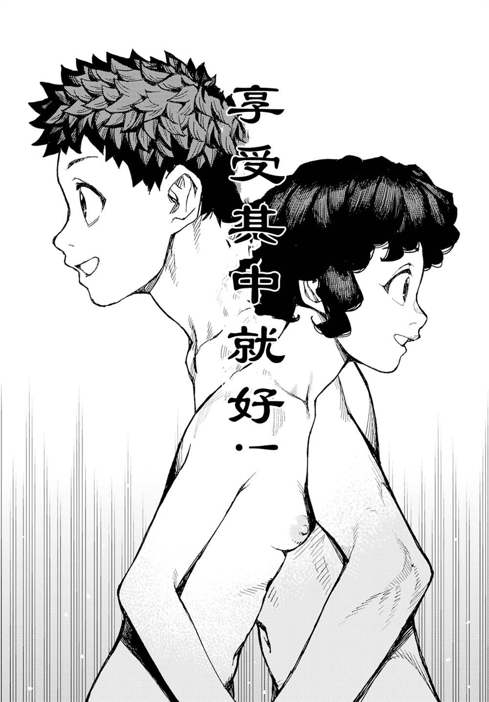 《破鞋神二世》第154话 第13页