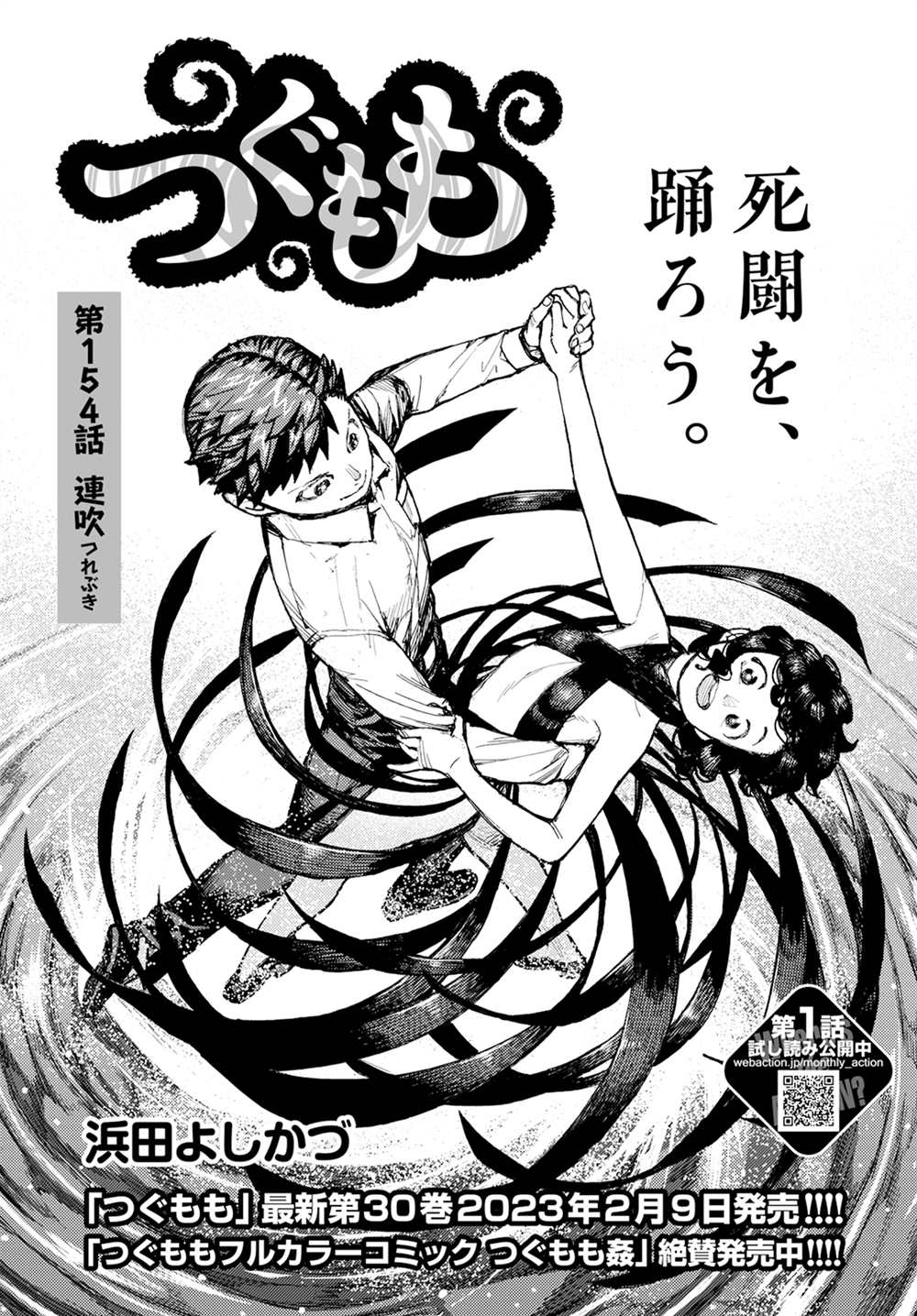 《破鞋神二世》第154话 第1页