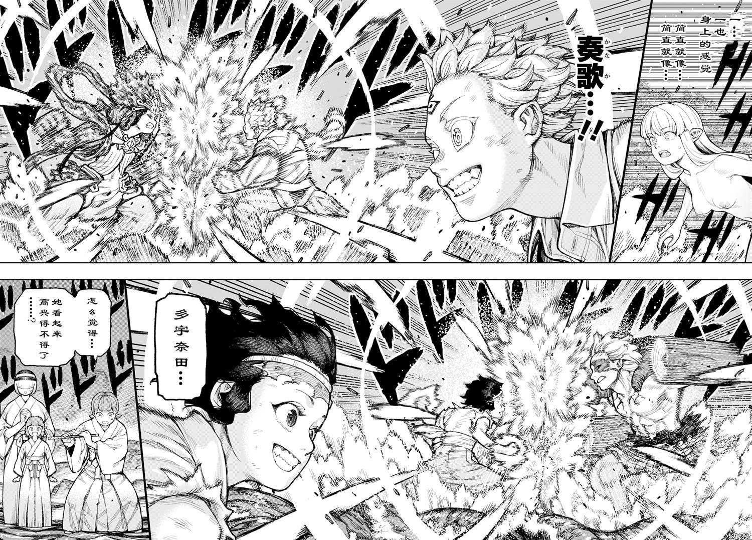 《破鞋神二世》第154话 第24页