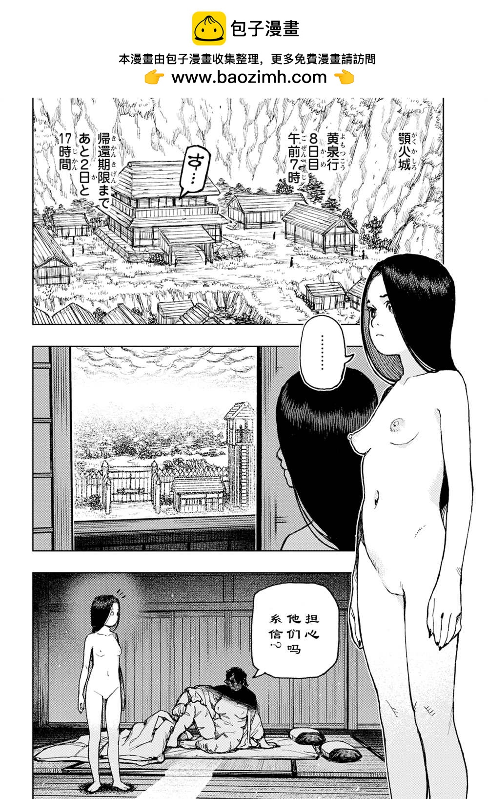 《破鞋神二世》第154话 第2页