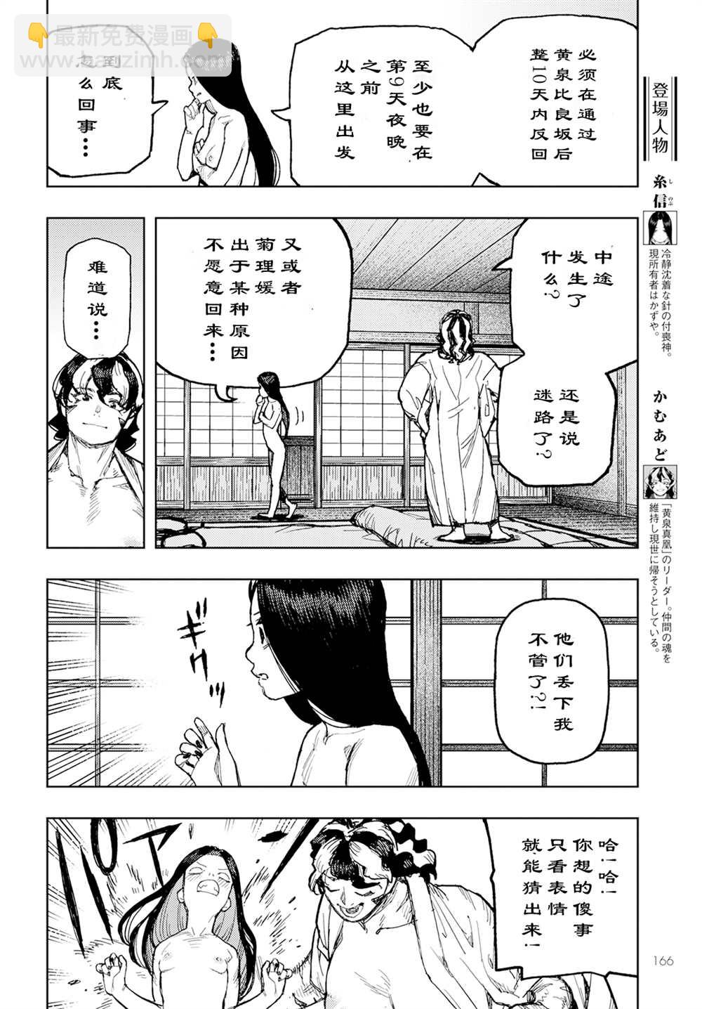 《破鞋神二世》第154话 第4页