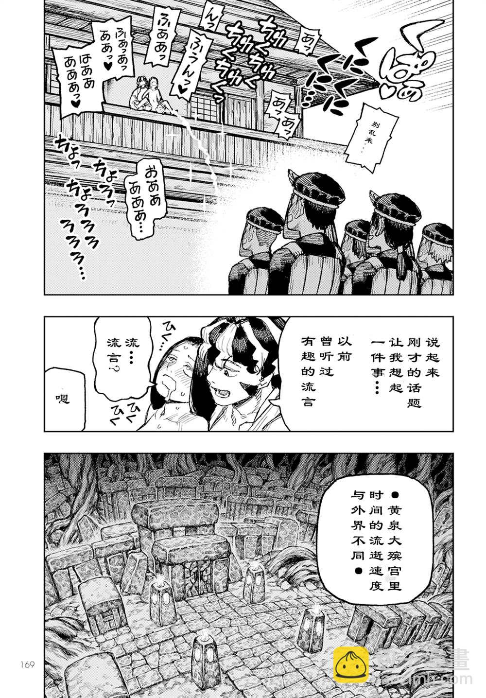 《破鞋神二世》第154话 第7页