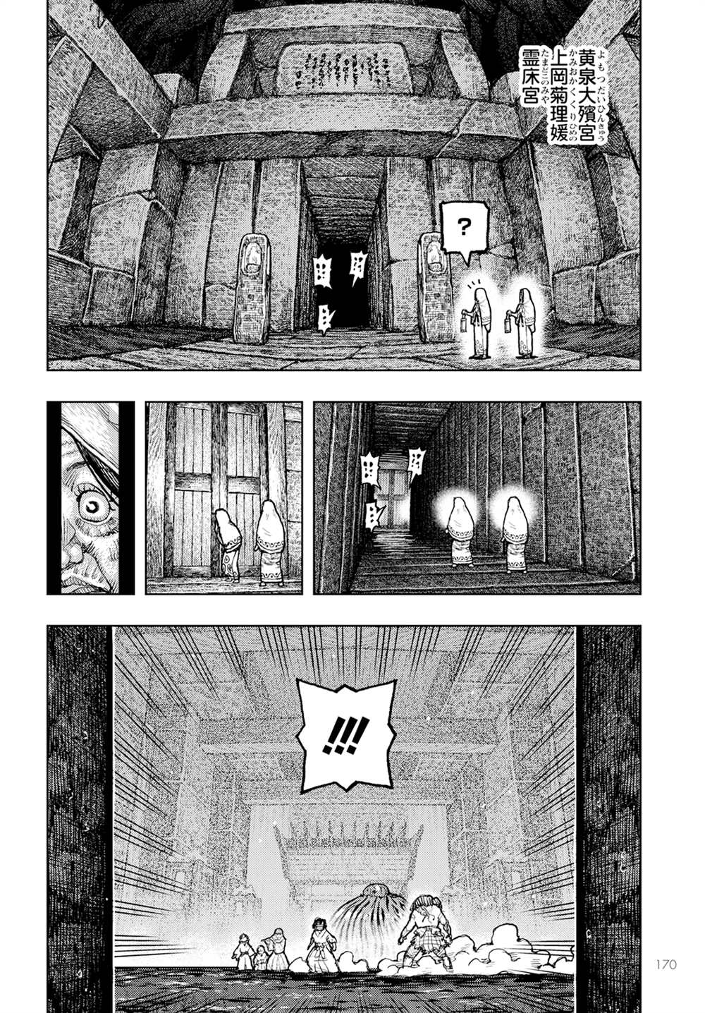 《破鞋神二世》第154话 第8页