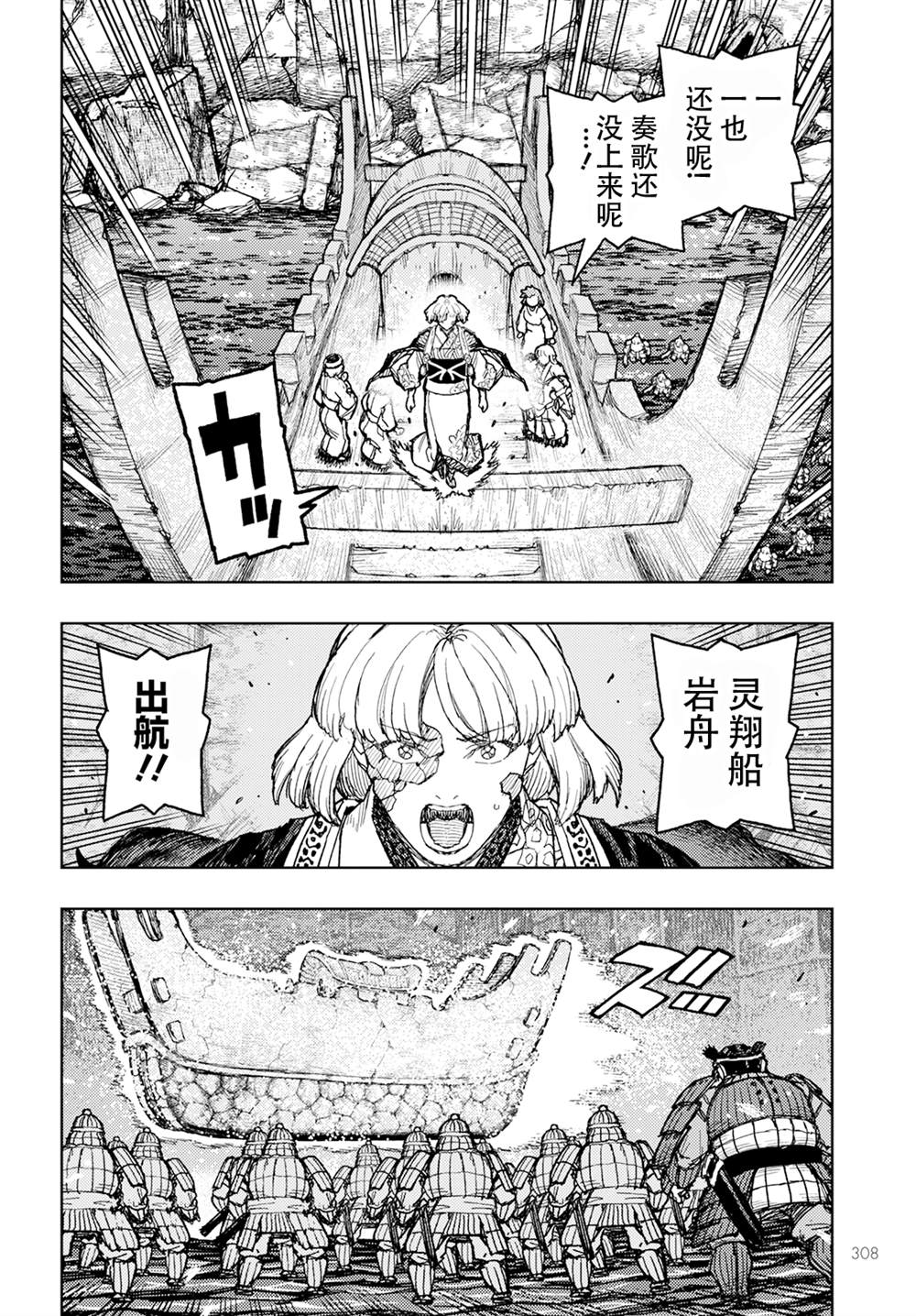 《破鞋神二世》第157话 第10页