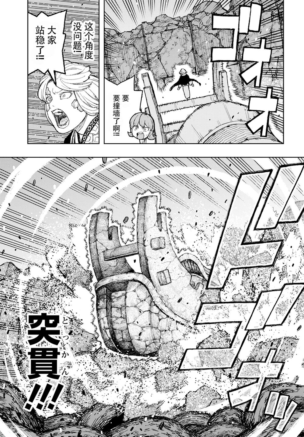 《破鞋神二世》第157话 第11页