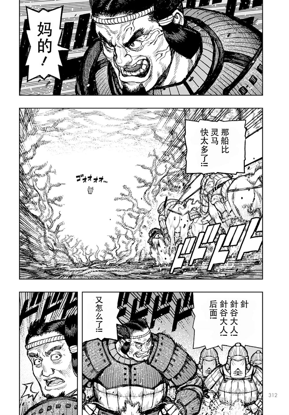 《破鞋神二世》第157话 第14页