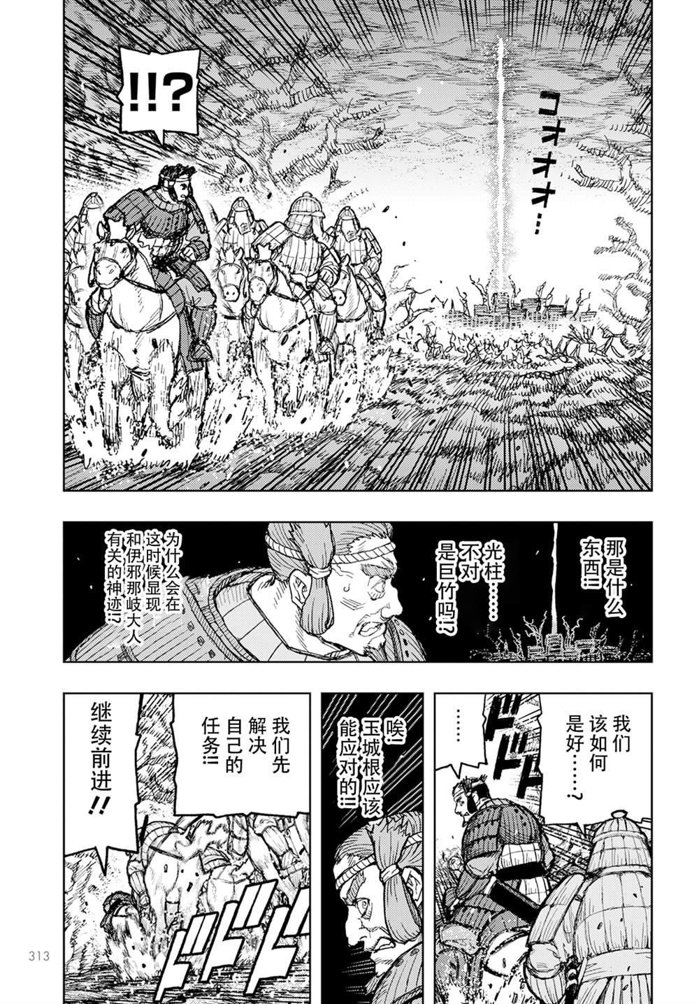 《破鞋神二世》第157话 第15页