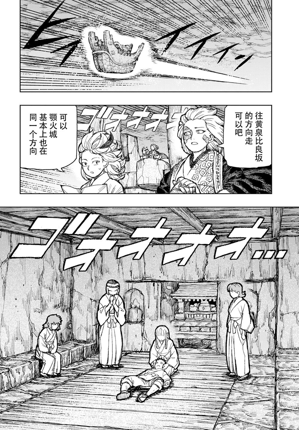 《破鞋神二世》第157话 第16页
