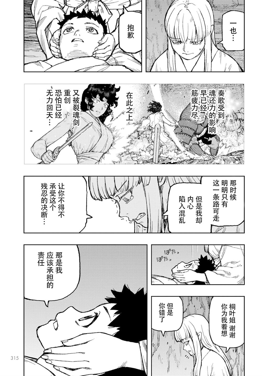 《破鞋神二世》第157话 第17页