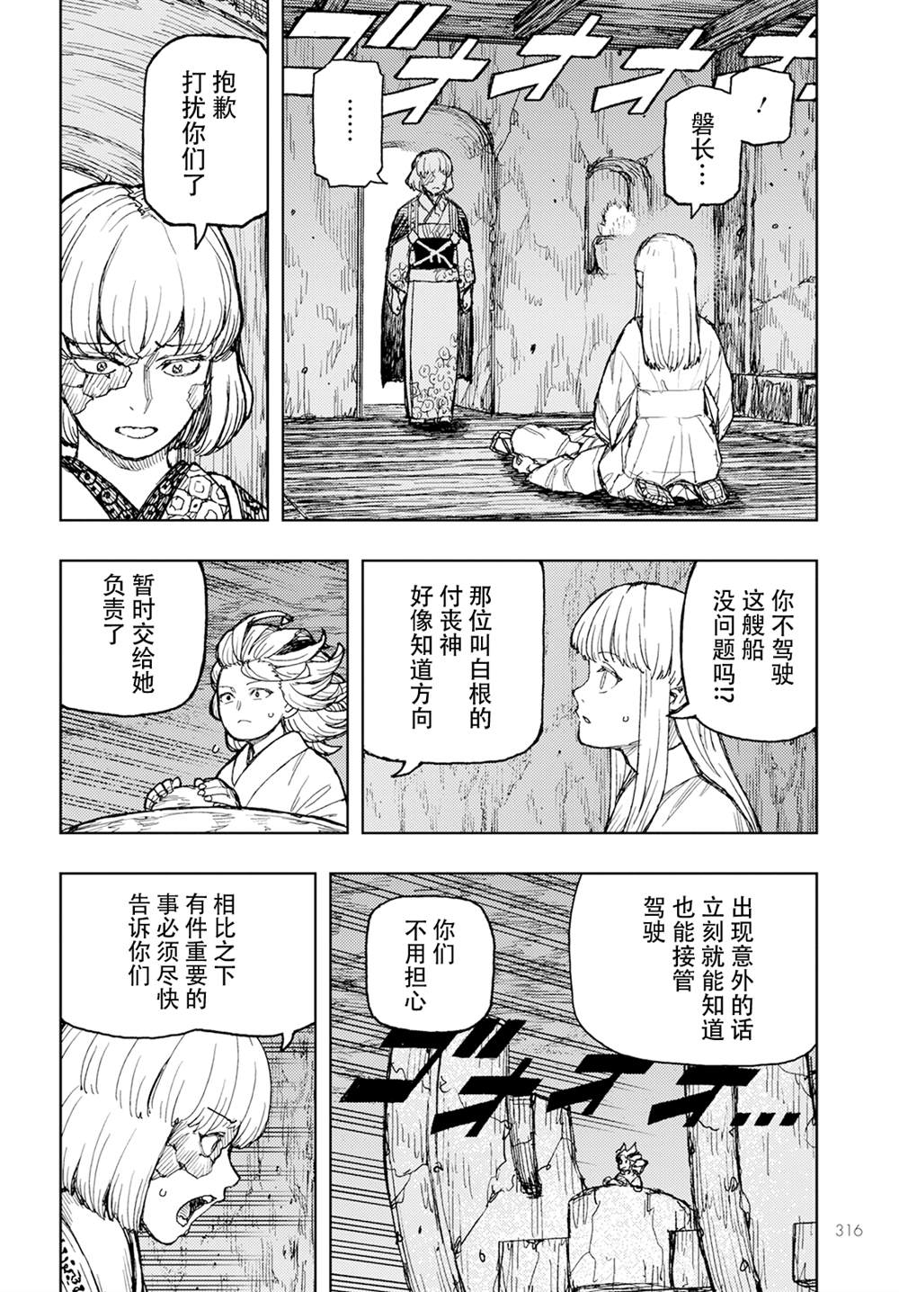 《破鞋神二世》第157话 第18页