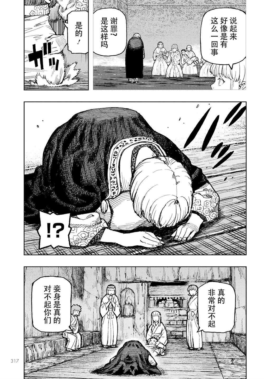 《破鞋神二世》第157话 第19页