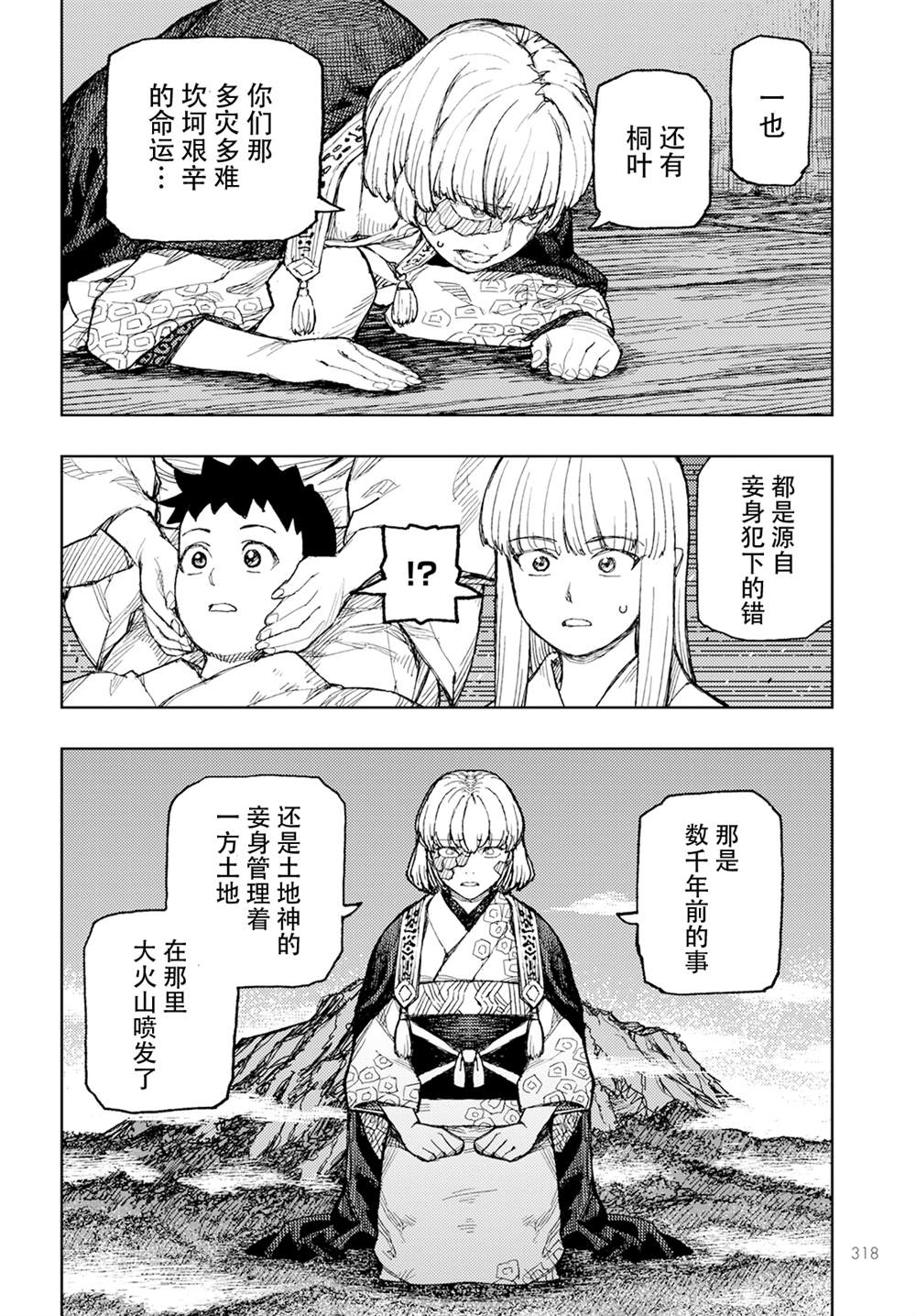《破鞋神二世》第157话 第20页