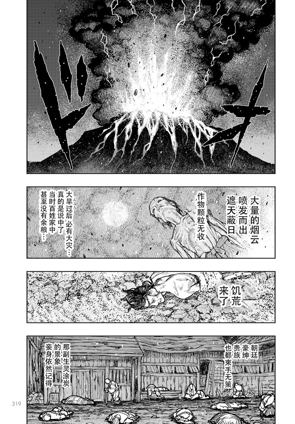《破鞋神二世》第157话 第21页