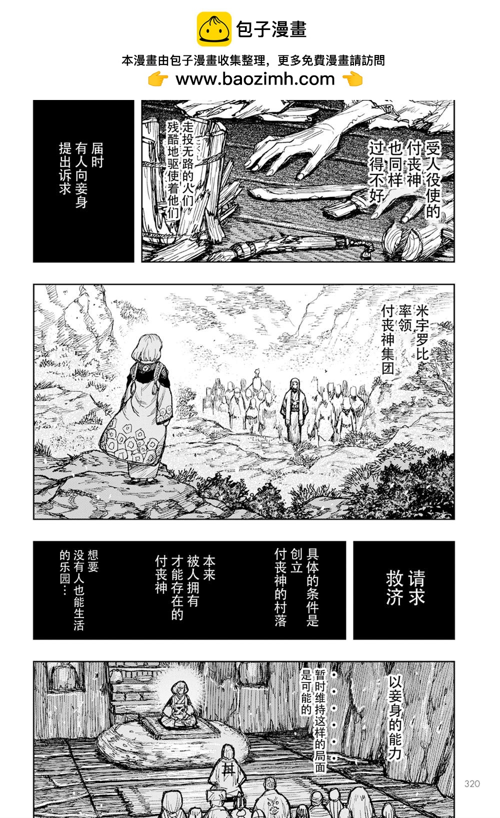 《破鞋神二世》第157话 第22页