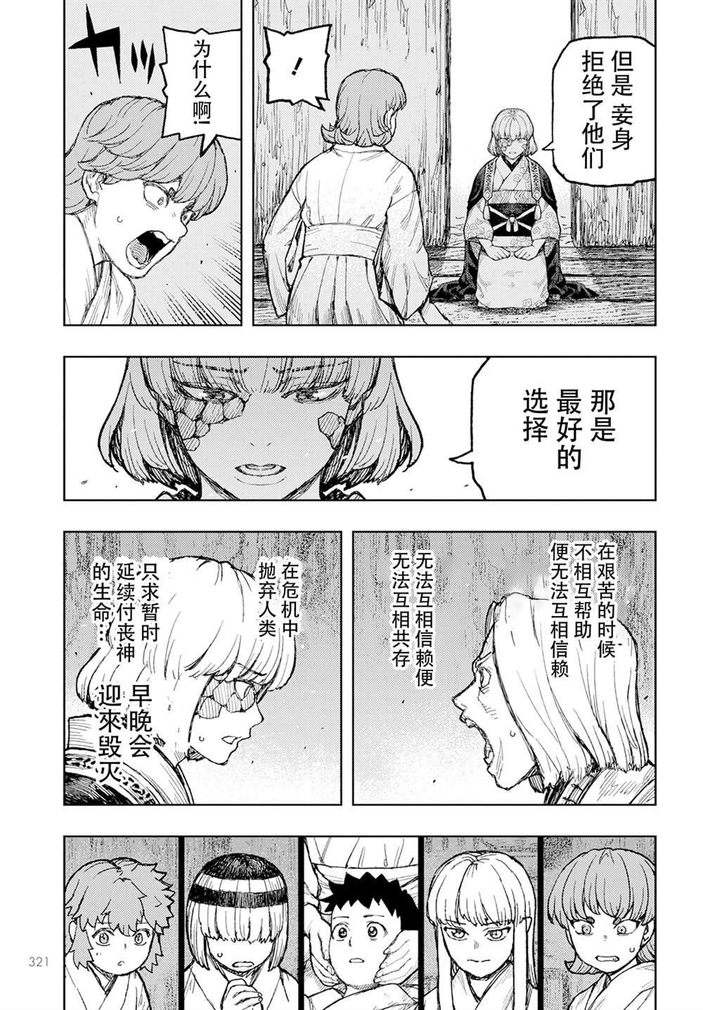 《破鞋神二世》第157话 第23页